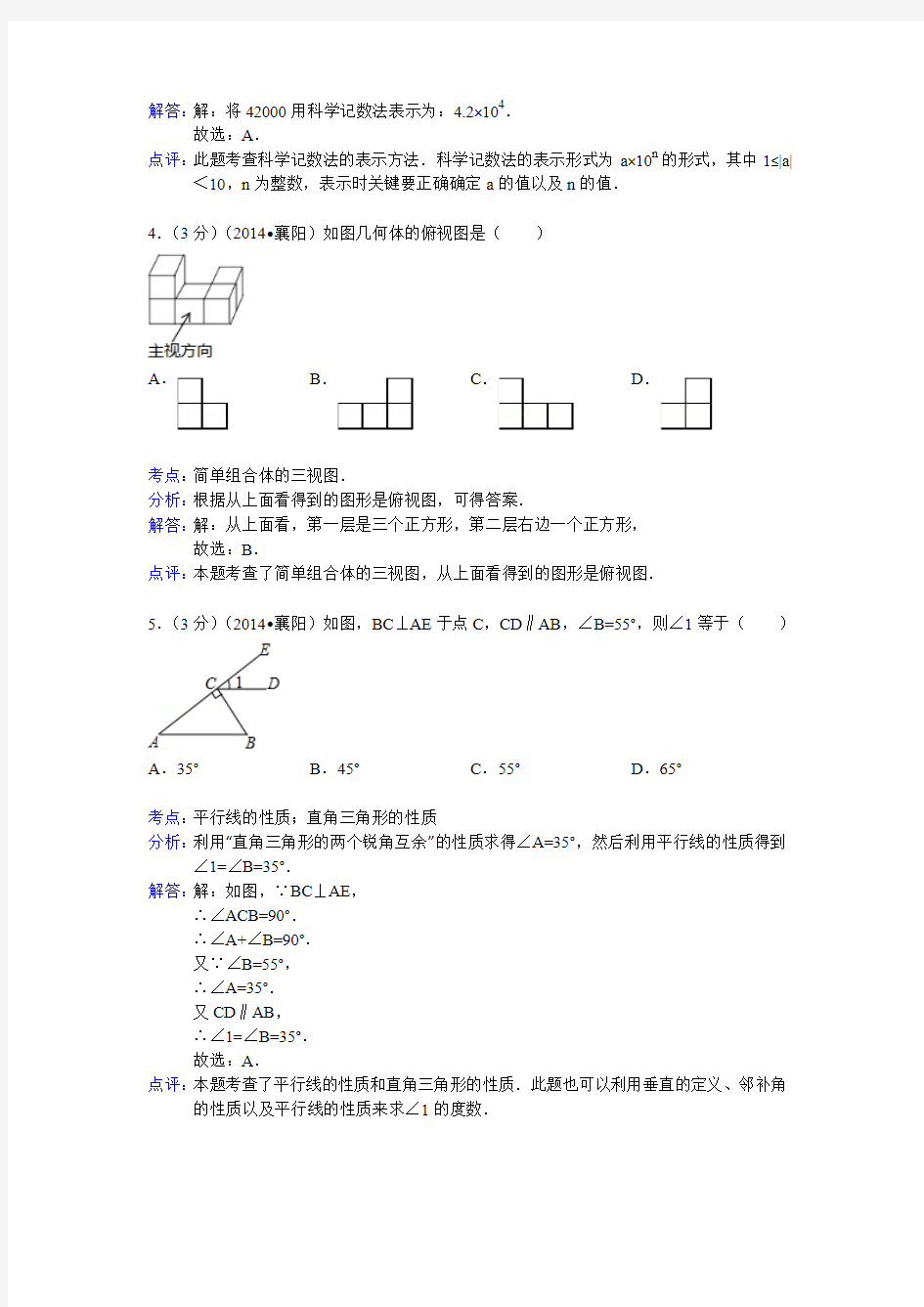 2014年初中毕业统一考试数学试卷(湖北省襄阳市)(解析版)