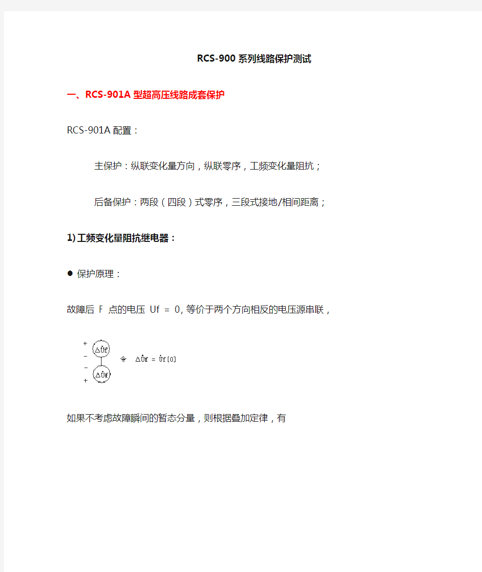 线路保护校验方法