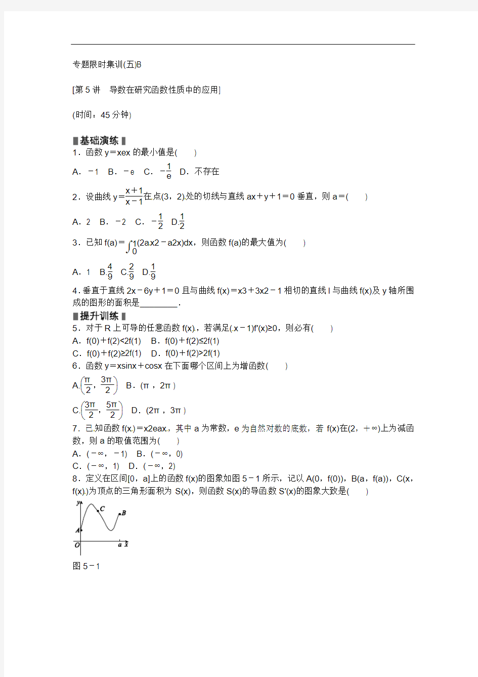 2013高考数学(理)二轮复习配套作业(解析版)：专题限时集训(五)B(湖北省专用)