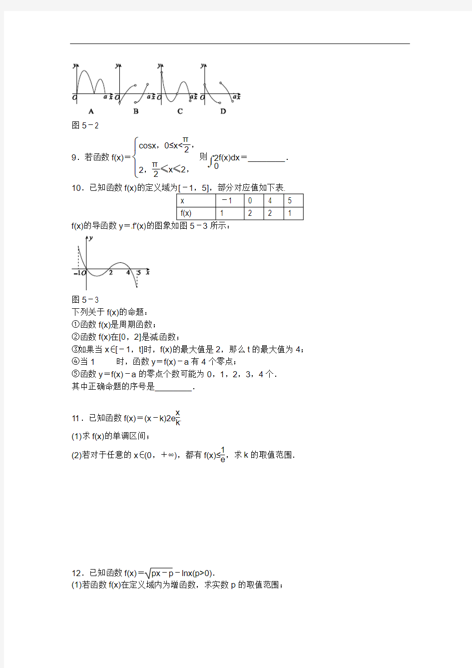 2013高考数学(理)二轮复习配套作业(解析版)：专题限时集训(五)B(湖北省专用)