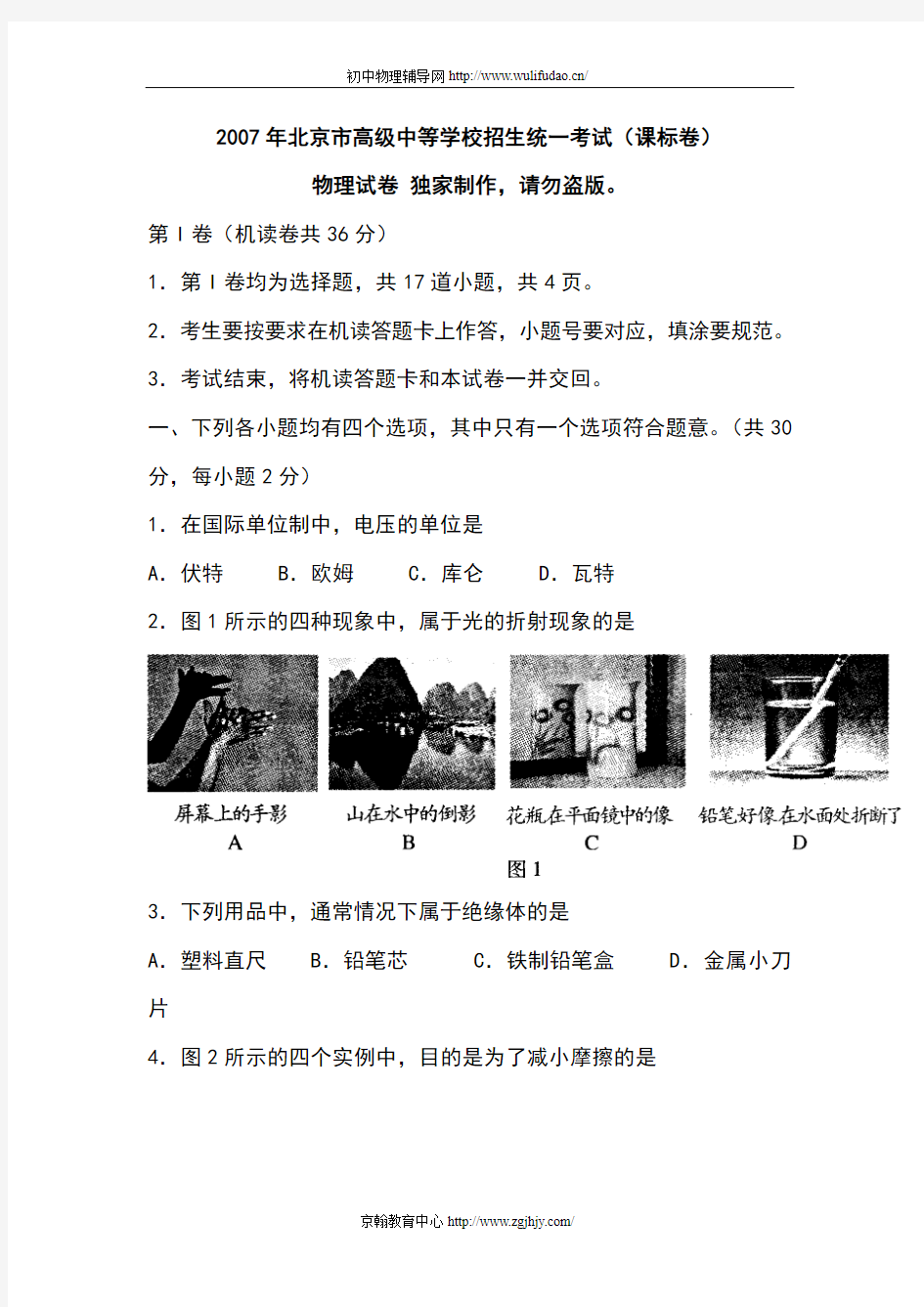 2007年北京市中考物理试卷及答案