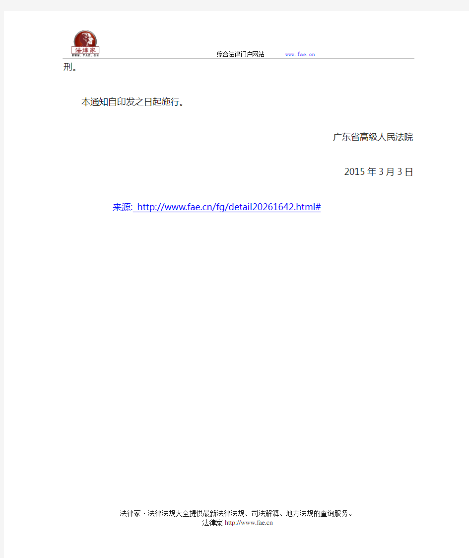 广东省高院关于确定拒不支付劳动报酬刑事案件数额标准的通知-地方司法规范