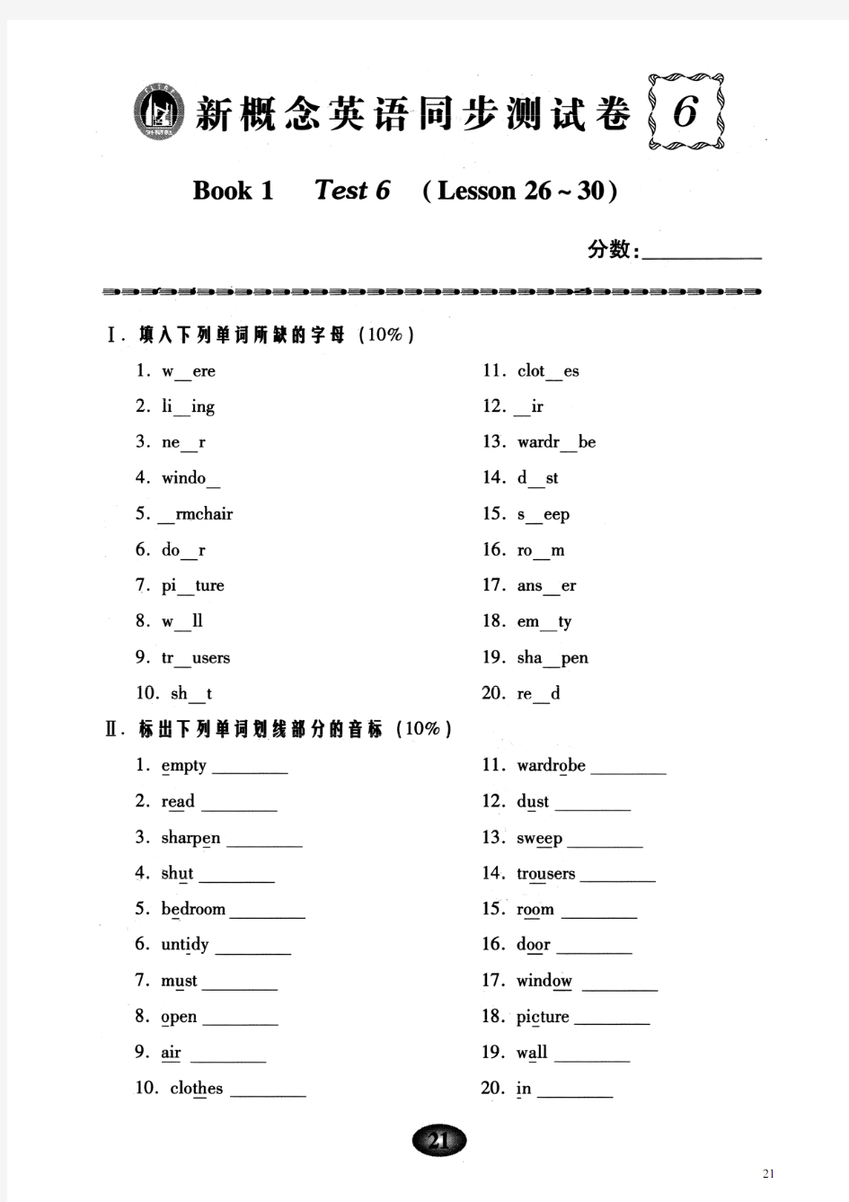 新概念英语同步测试卷 book1 test6