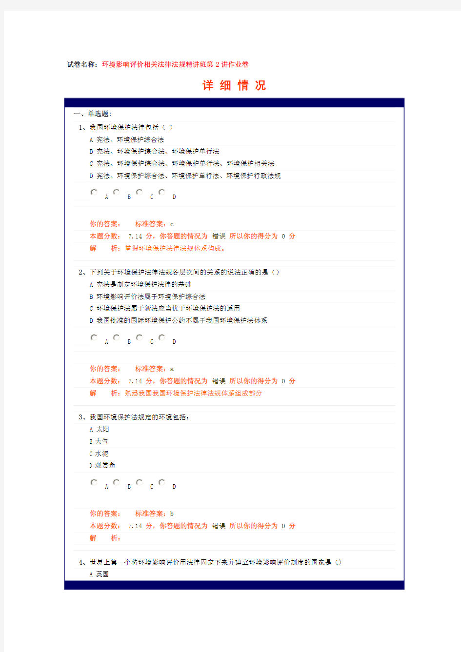 2009环评工程师资料法律法规课堂练习