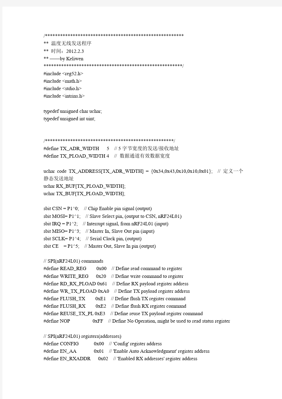 nRF24L01温度发送与接收程序