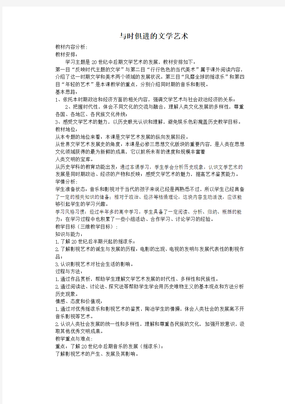 2016-2017学年人民版必修三  专题八 四 与时俱进的文学艺术 教案