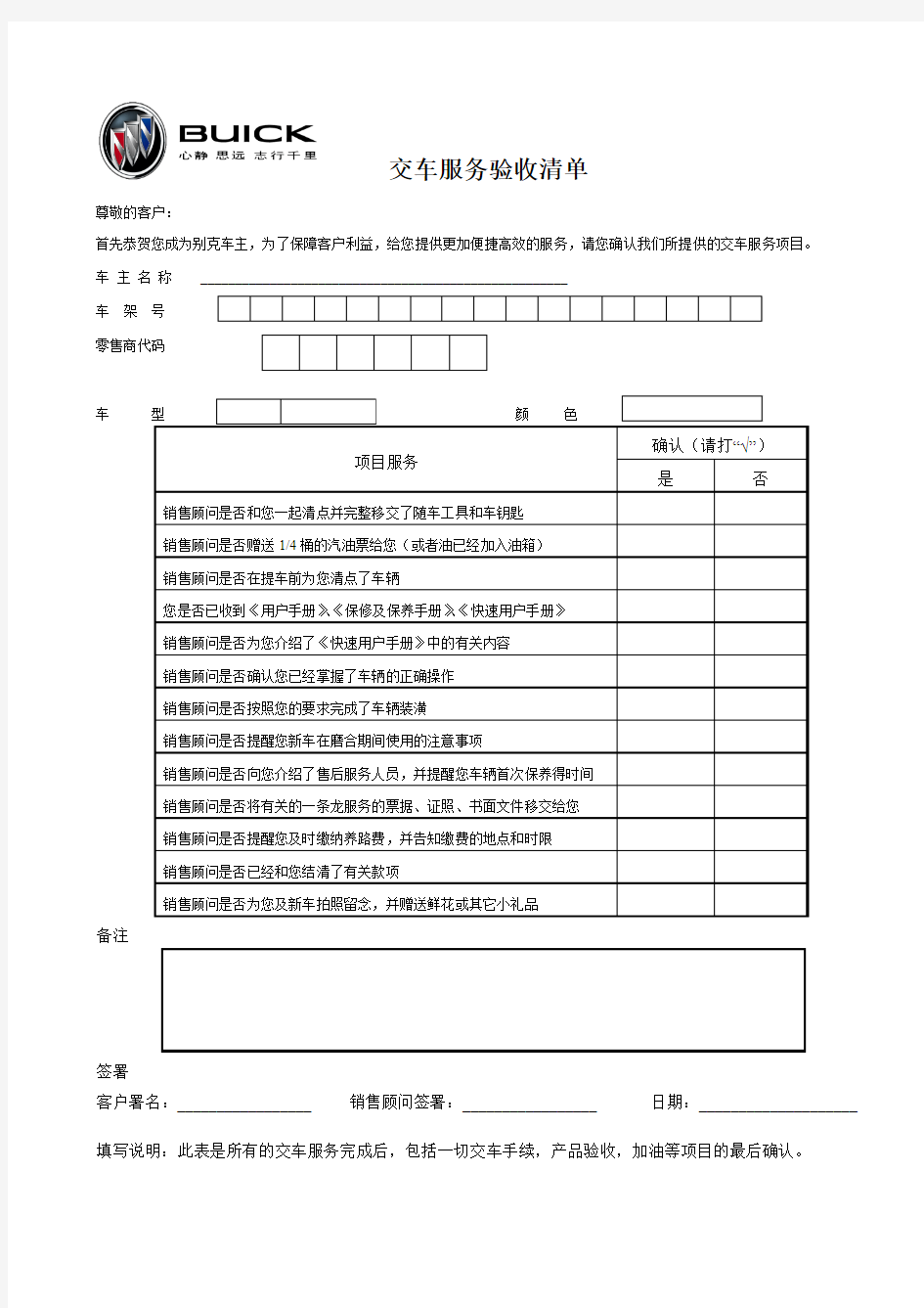 汽车4S店交车服务验收清单