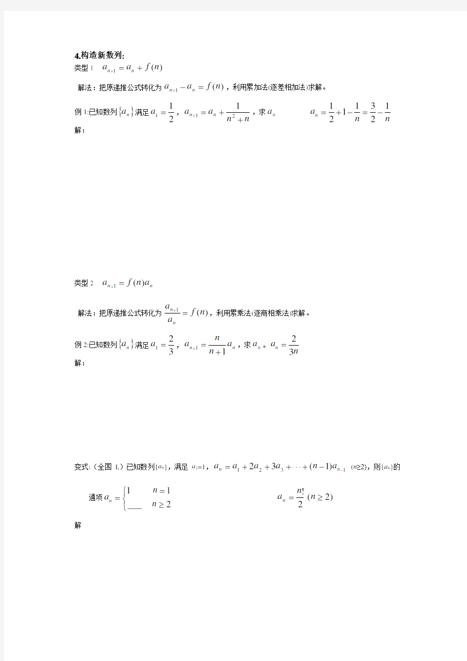 求数列通项公式及求和的基本方法