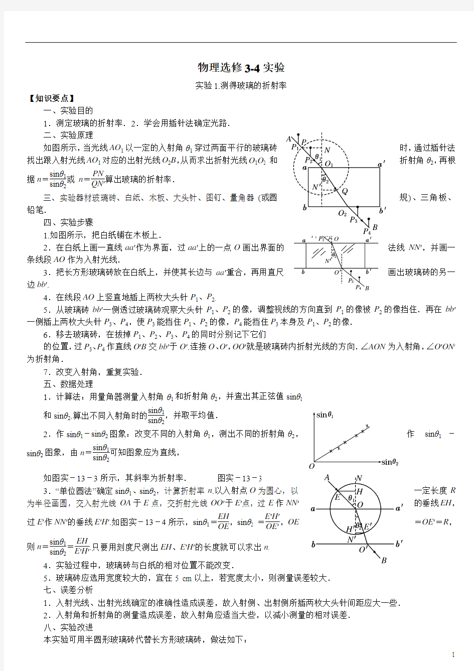 高中物理选修3-4实验操作及试题