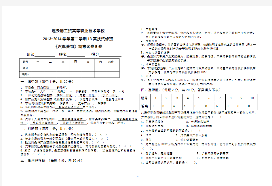 《汽车营销》期末试卷