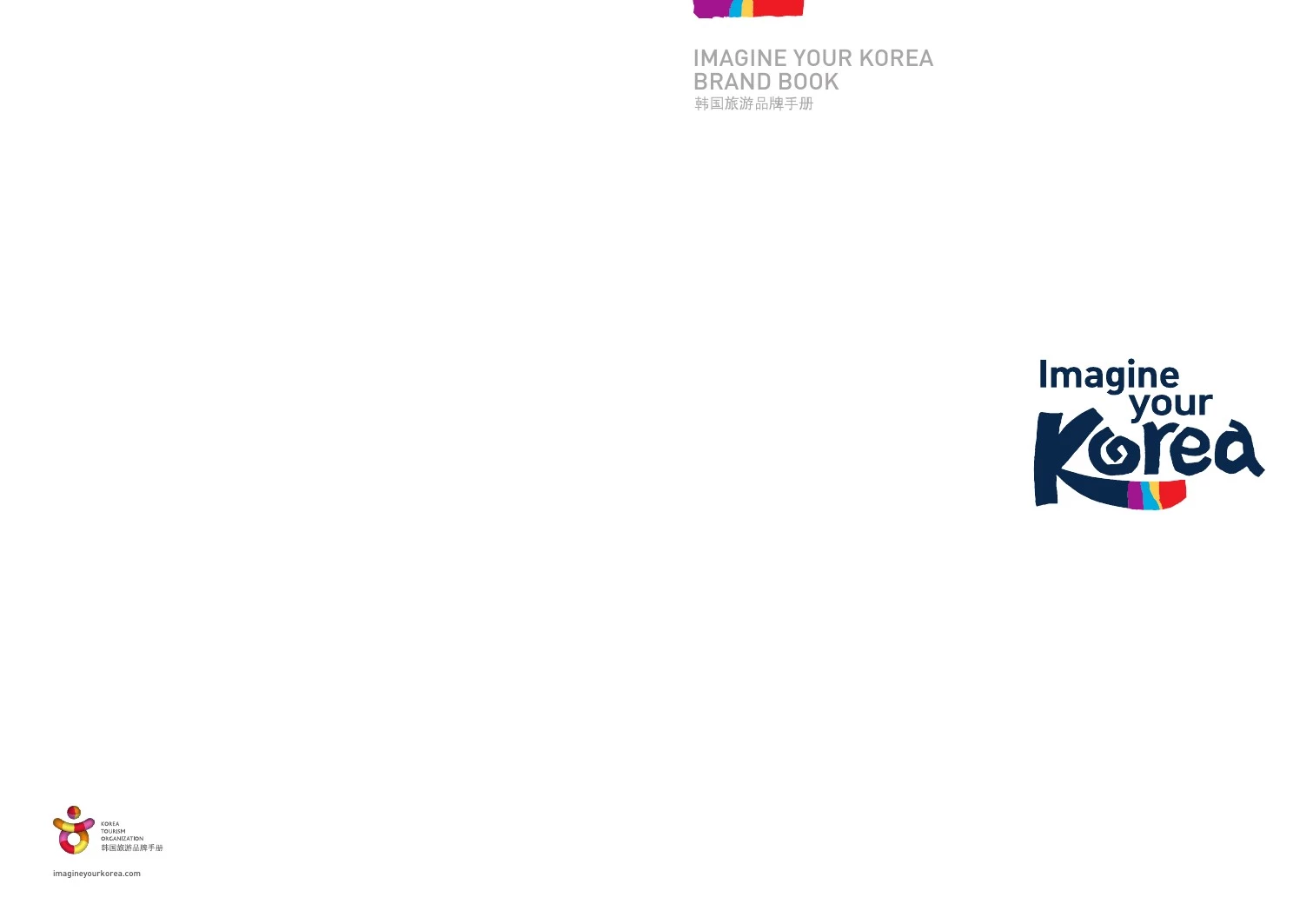 韩国旅游新品牌形象品牌手册(中文版)
