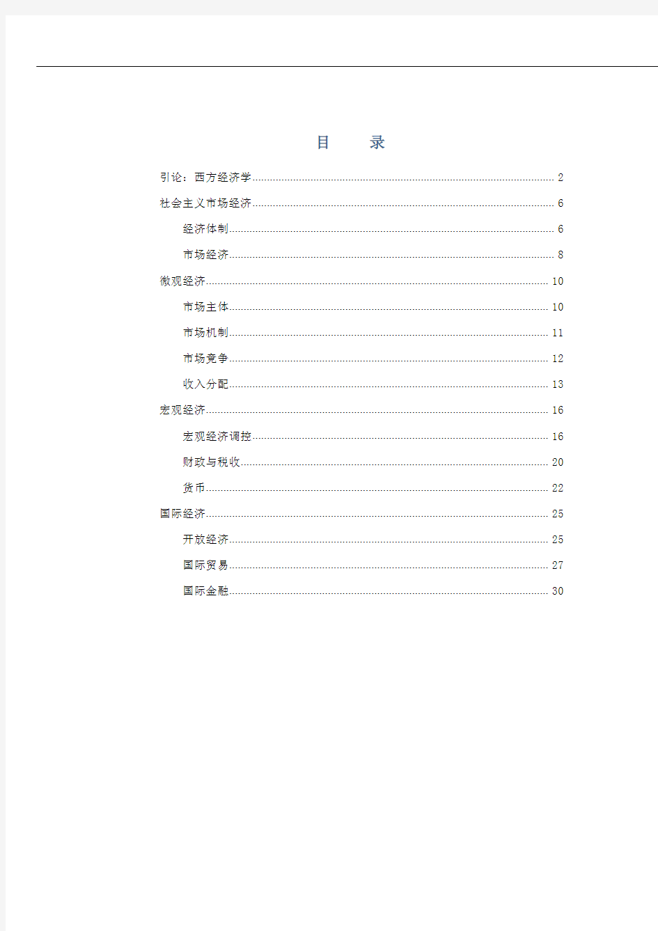 重庆事业单位公招考试2014年最新讲义——经济模块