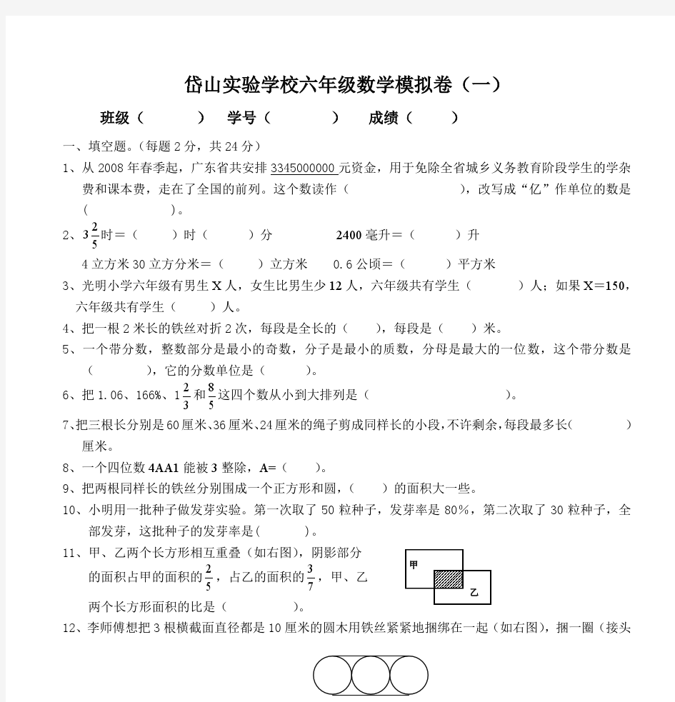 岱山实验学校六年级数学模拟卷(一)