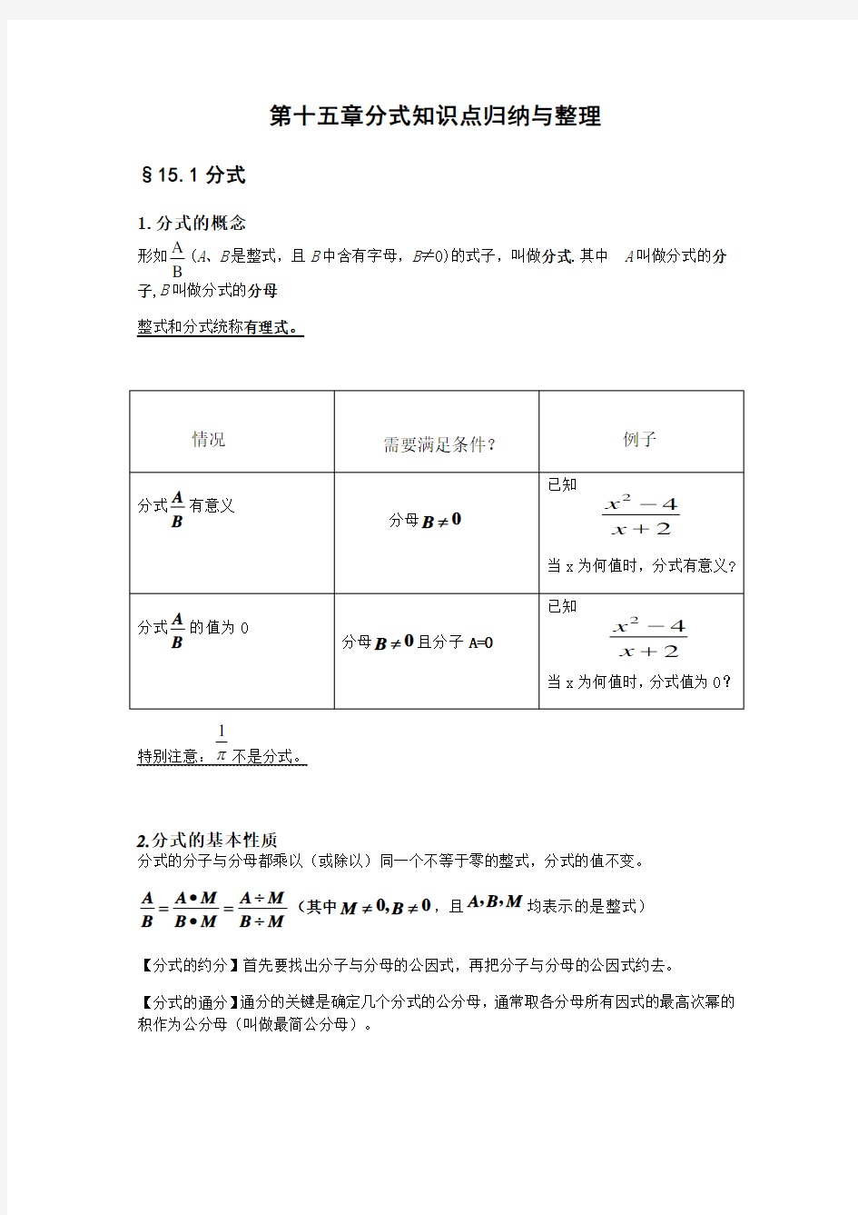 第十五章分式知识点归纳与整理