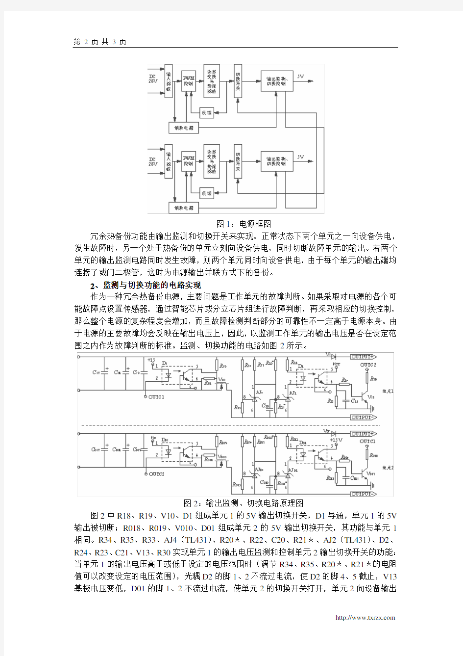 摘要_论述了冗余热备份电源的工作原理和设计方案