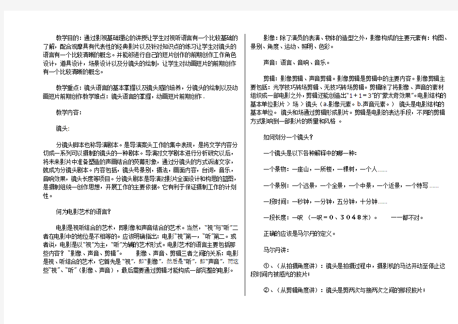 分镜头脚本教程