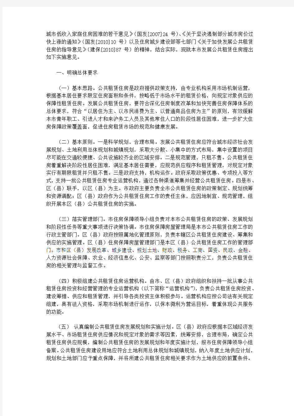 上海市人民政府关于批转上海市住房保障和房屋管理局等部门制订的《