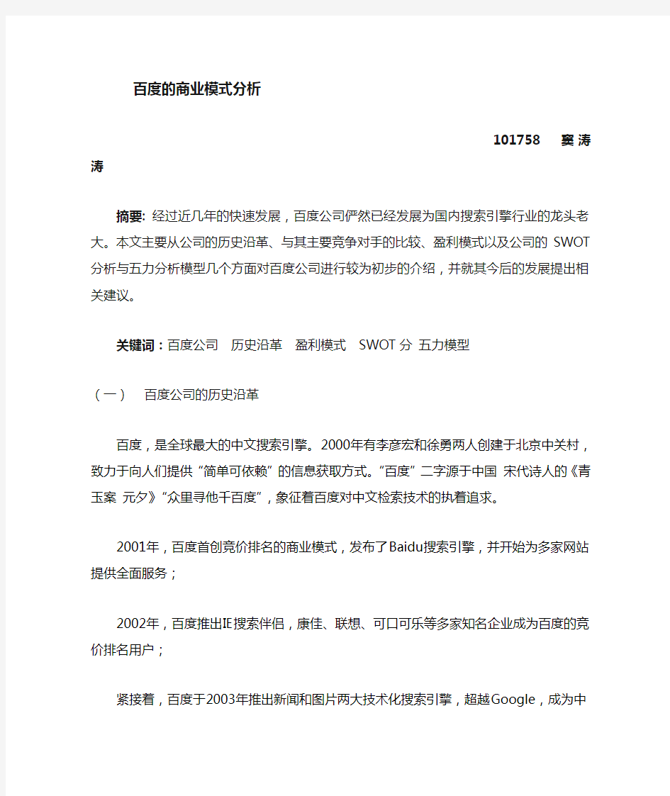 百度公司的商业模式分析