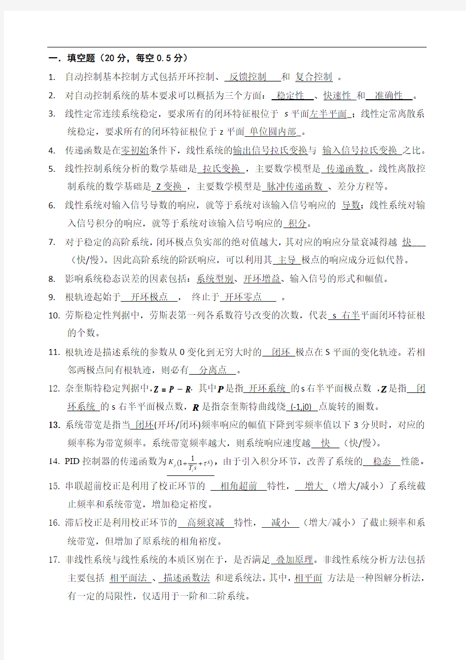 2012-2013年中国石油大学自动控制原理期末考试(A卷)答案及评分标准