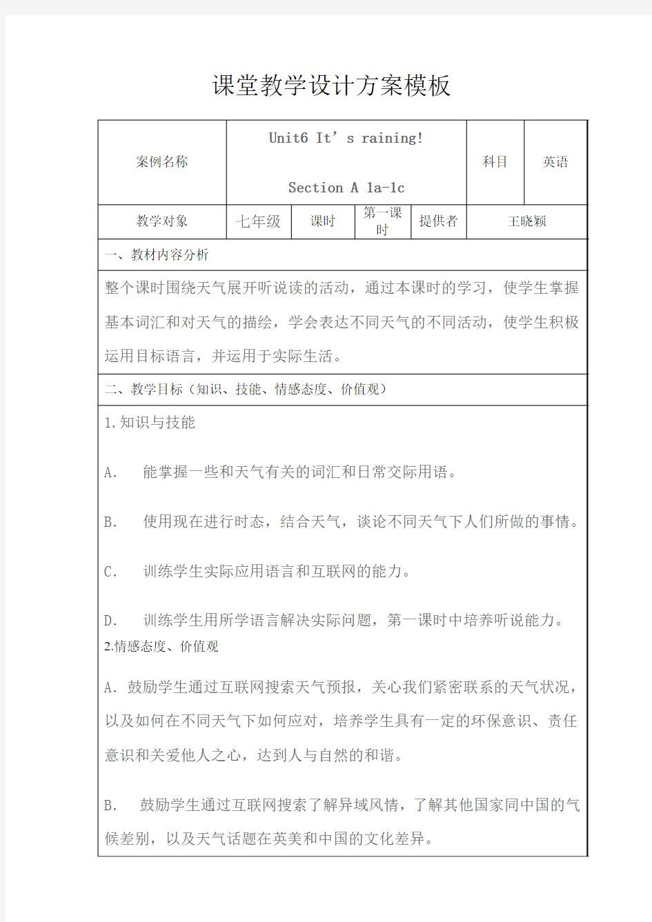 课堂教学设计方案模板