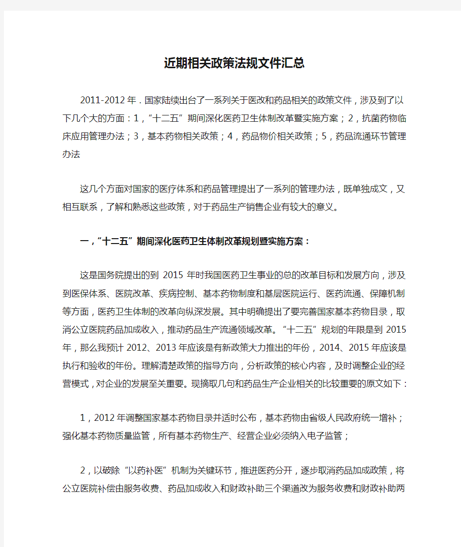 近期相关政策法规文件汇总