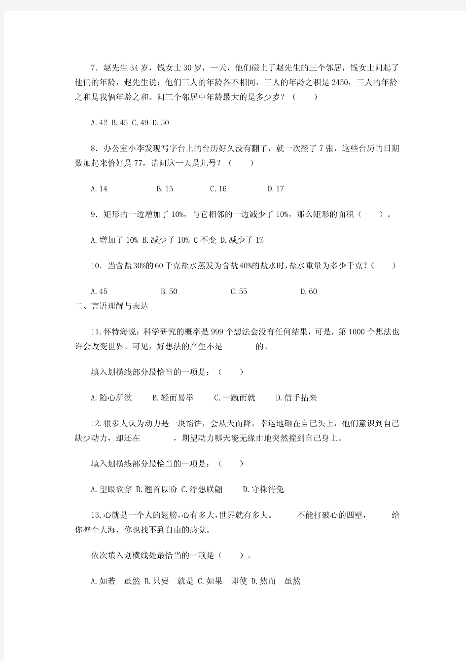 2012年江苏省苏州市吴中区事业单位考试模拟卷及答案解析