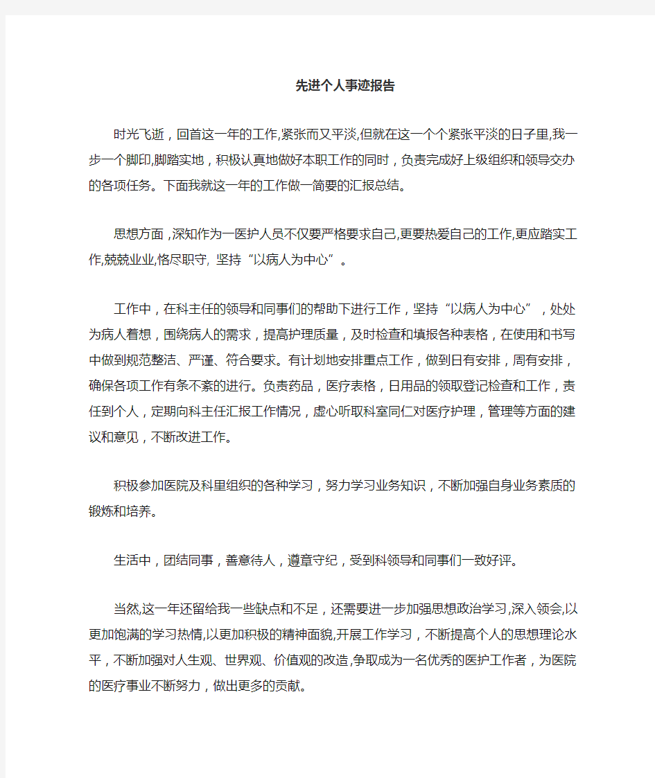 麻醉科先进事迹