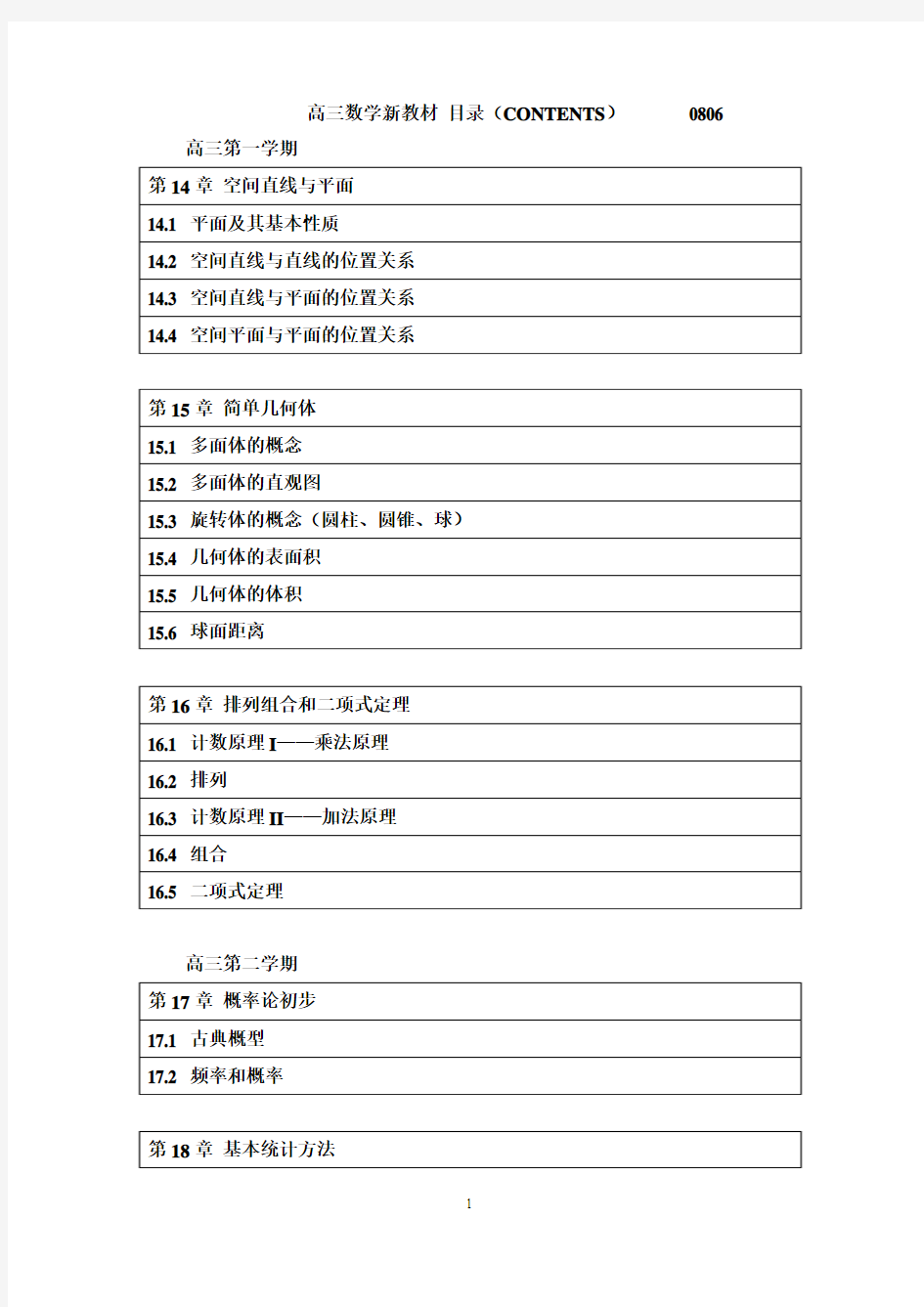 高三数学新教材