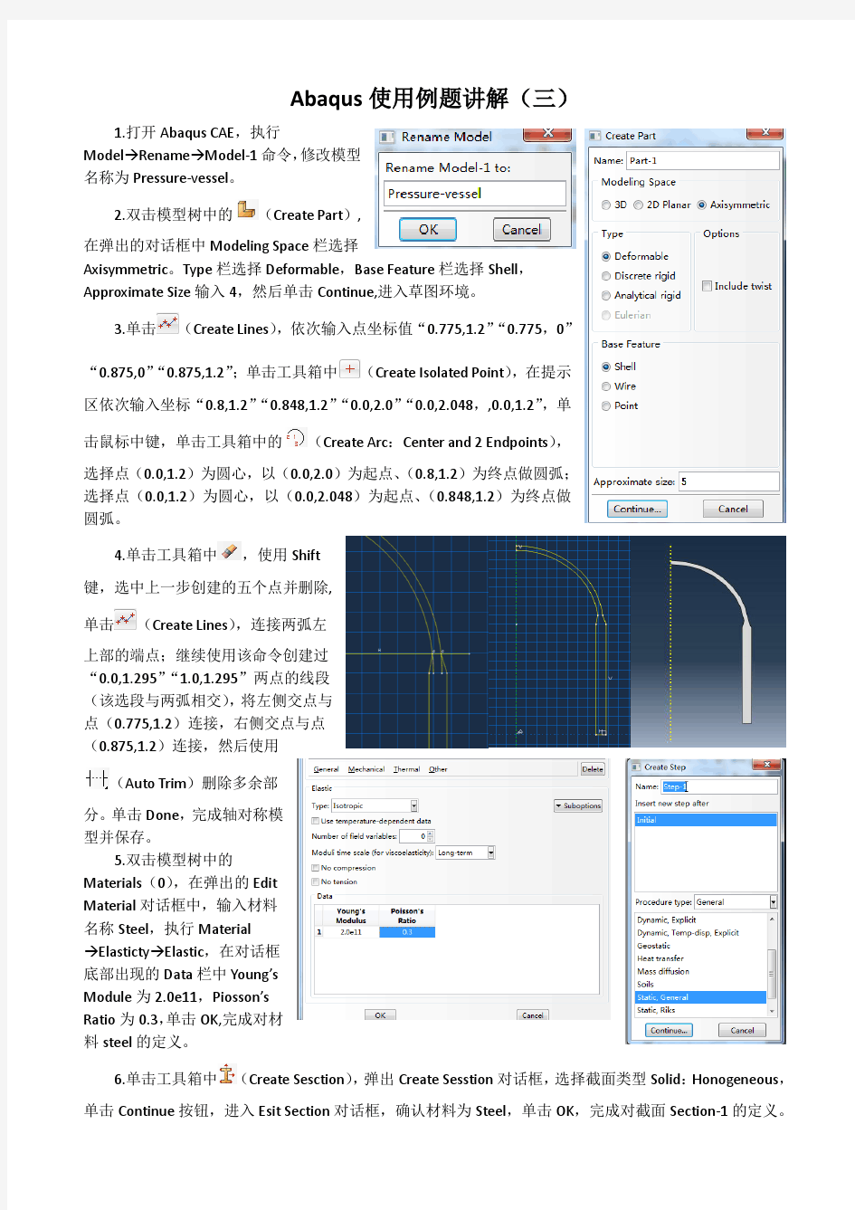 Abaqus作习题讲解3