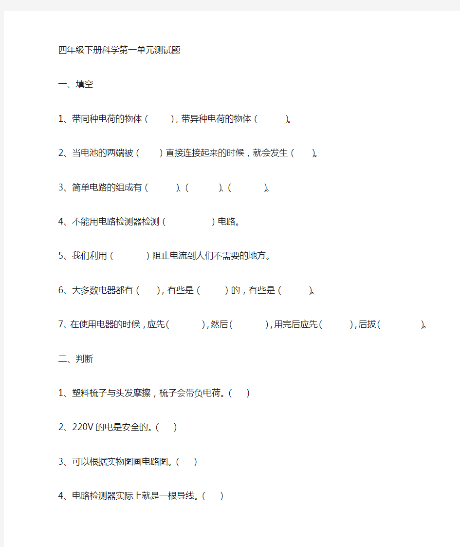 四年级下册科学测试题及答案