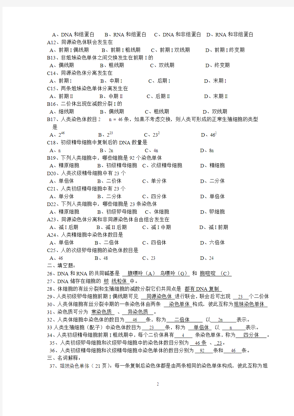 医学遗传学(丙)必做作业