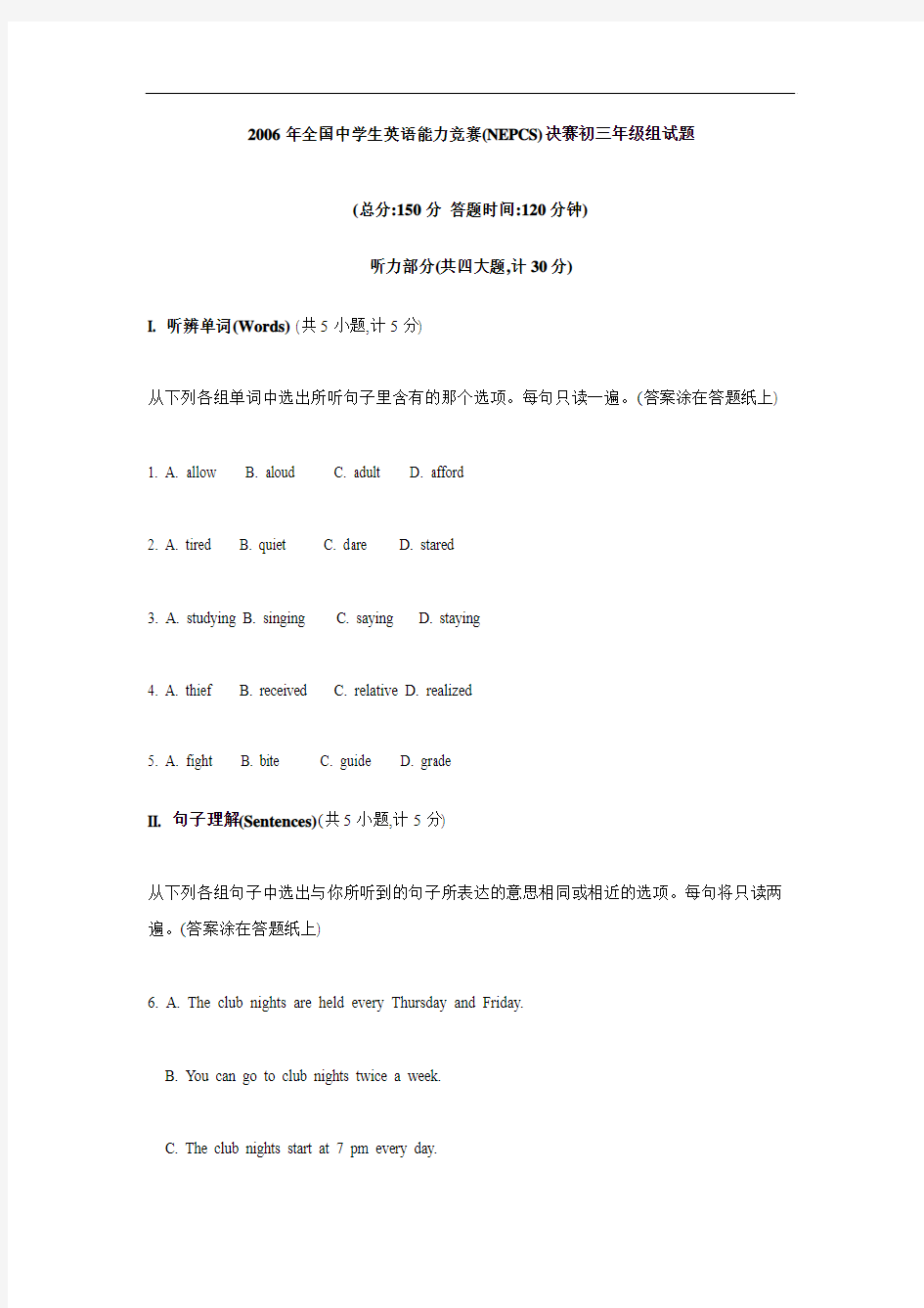 2006年全国中学生英语能力竞赛(NEPCS)决赛初三年级组试题(附答案)