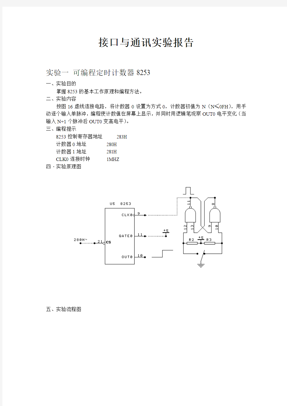 接口实验报告