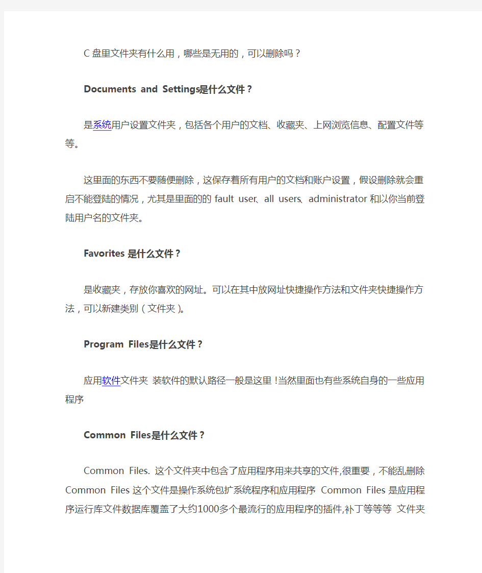 xp系统中C盘里文件夹有什么用,哪些是无用的,本文详细讲解