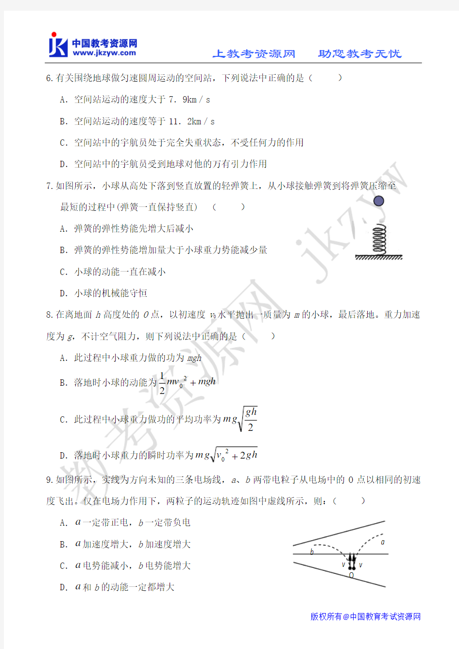 安徽省合肥双凤高中2009-2010学年高一下学期期末考试(物理)