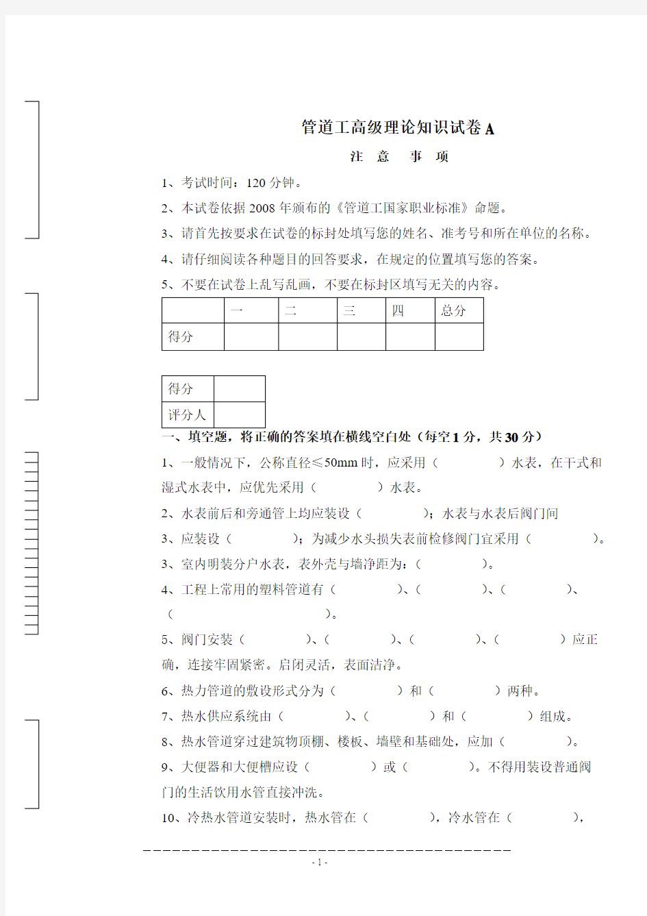 管道工高级理论知识试卷A