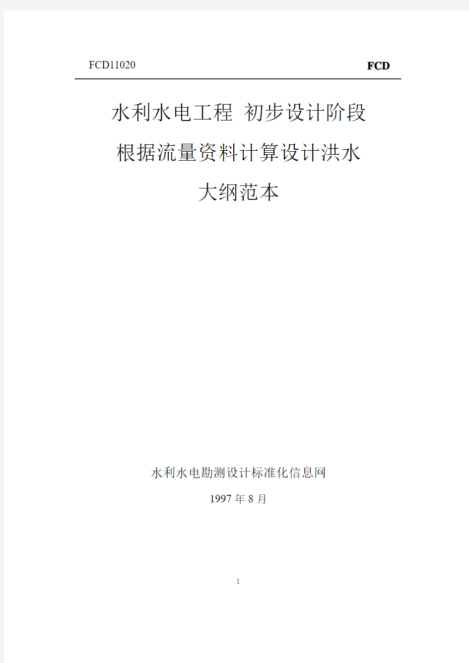 根据流量资料计算设计洪水