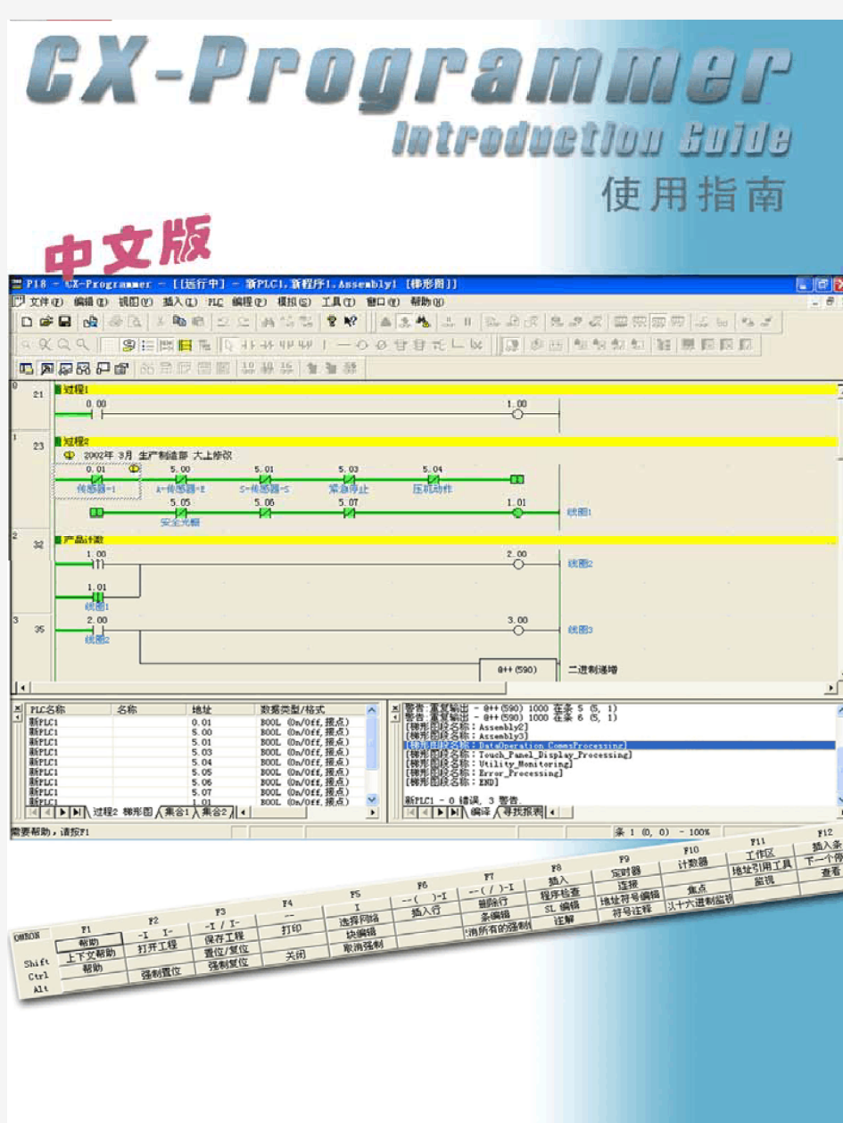 欧姆龙plc编程软件使用手册