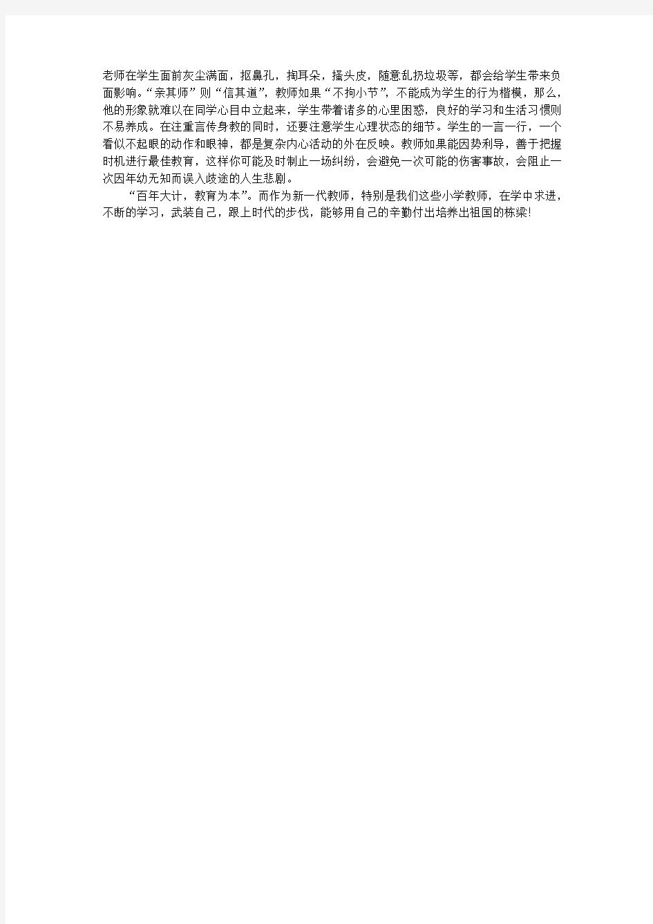 教师应具备的基本素质