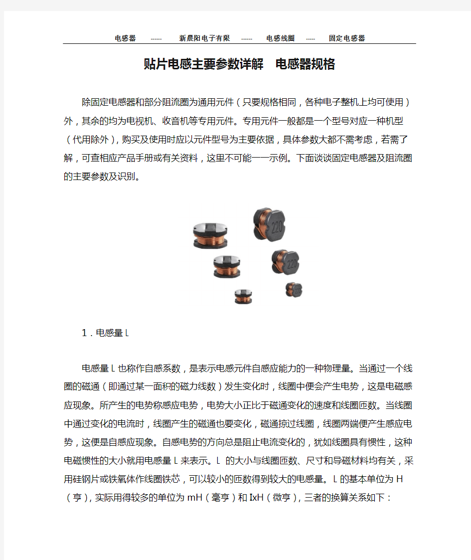 贴片电感主要参数详解  电感器规格