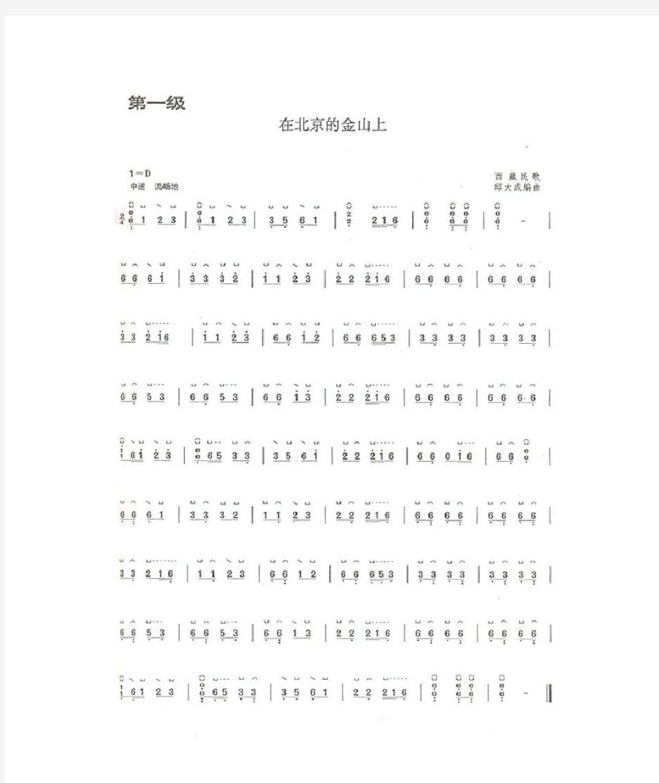 北京的金山上古筝曲谱