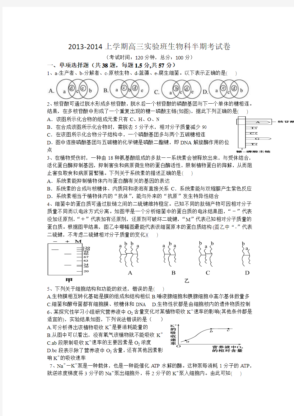 福建省清流一中2014届高三上学期期中考试生物试题(实验班) Word版含答案