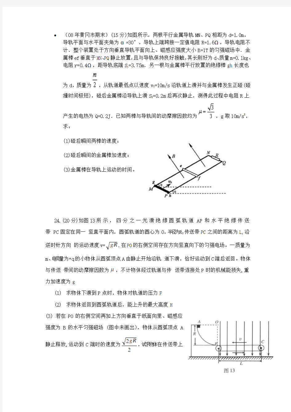 动量定理解变力问题