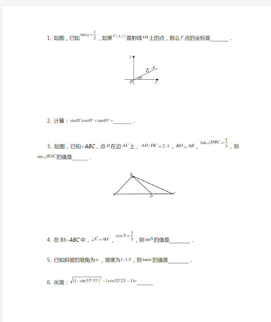 三角函数填空题精选