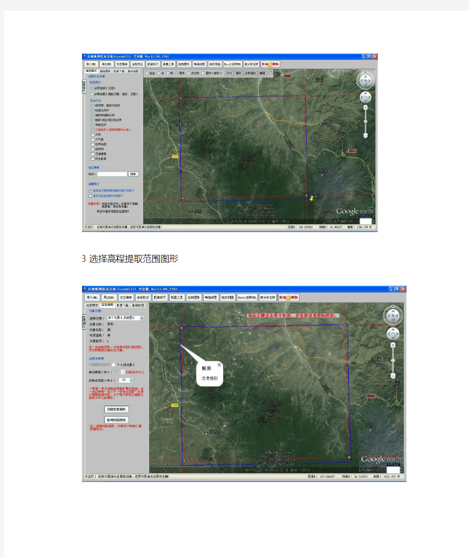 arcgis用谷歌高程数据生成地形图