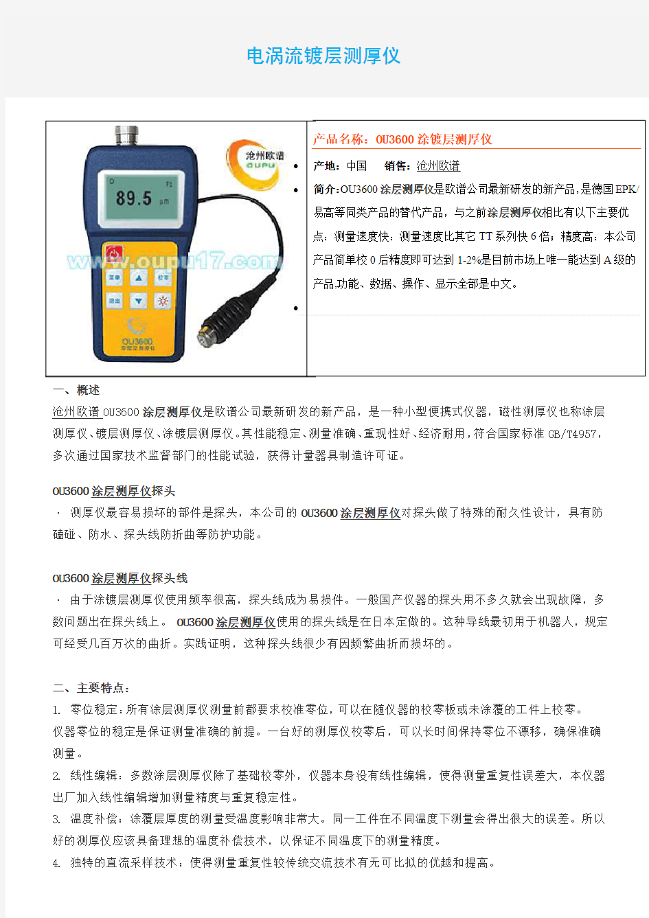 电涡流镀层测厚仪