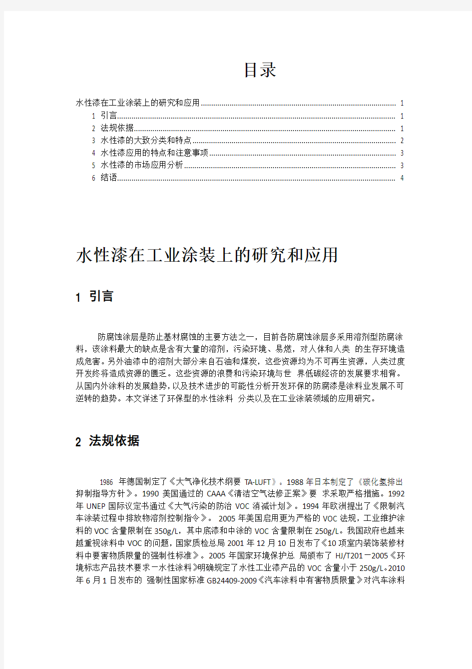 水性漆在工业涂装上的研究和应用总结