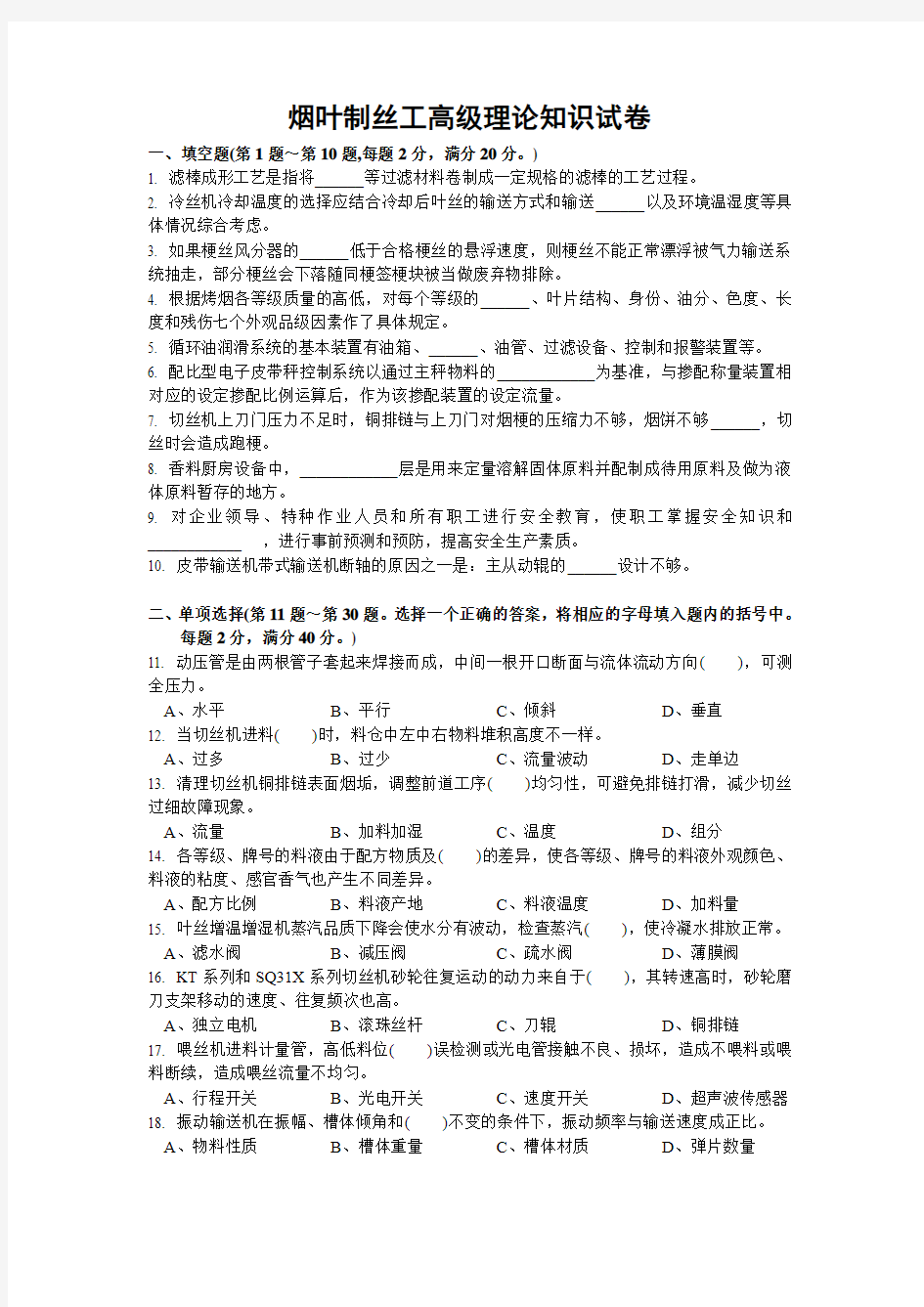 烟叶制丝工高级正文