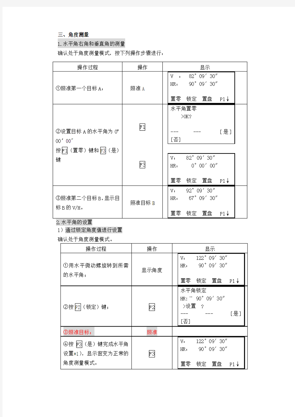 数字测图全站仪操作步骤