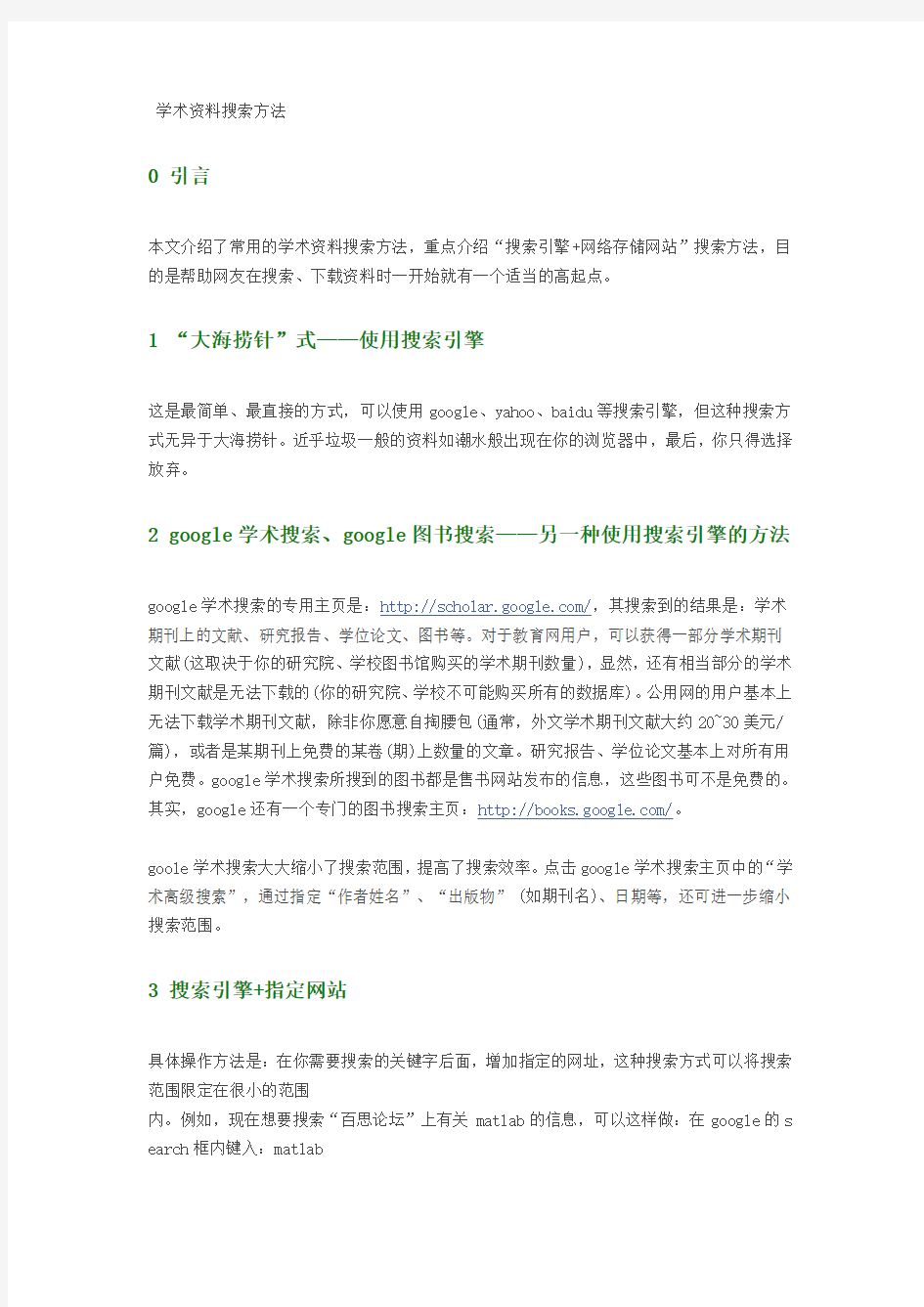 怎么搜索学术资料